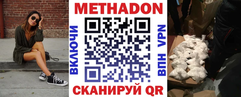 Метадон methadone Купить где Кадников